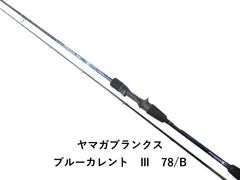 2025年最新】ヤマガブランクス ブルーカレント iiiの人気