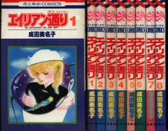 2025年最新】エイリアン通り 全巻の人気アイテム - メルカリ