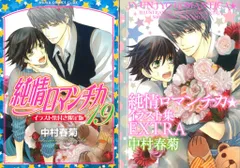 純情ロマンチカ 計32冊 セット 中村春菊 全巻 セット まとめ ボーイズラブ 純情ロマンチカ 計32冊 セット 中村春菊 全巻 セット まとめ