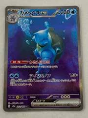 2025年最新】カメックスex sarの人気アイテム - メルカリ