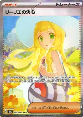 【中古】ポケモンカードゲーム 091/063[SAR]：(キラ)リーリエの決心