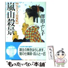 【中古】 黒染の剣/徳間書店/澤田ふじ子 中古】 黒染の剣 / 澤田 ふじ子 / 徳間書店 - メルカリ
