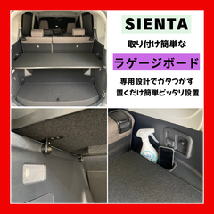 恭子様　確認用　新型シエンタ　アッパーボードテーブル　ラゲージボード 新型シエンタ専用 テーブル ラゲージ アッパーボード - メルカリ