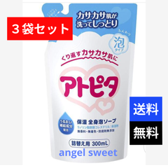 アトピタ 泡タイプ 保湿 全身泡ソープ 300ml ３袋セット