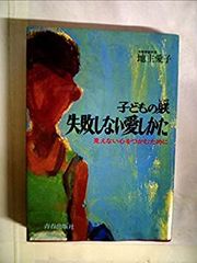遠い花火◇三木澄子、集英社、昭和54年/Y769 - メルカリ