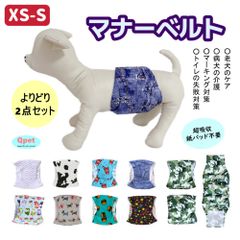 SALE[サイズ XS と S] お得な2点セット  犬 ドッグ マナーベルト 犬用 マナーバンド マナーパンツ マナーウェア オス 男の子 小型犬 介護用 しつけ MG03