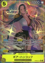 ボア・ハンコック パラレル PRB02-017