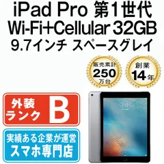 2023年最新】送料無料 Apple iPad Pro 9.7インチ Cellular 256GB