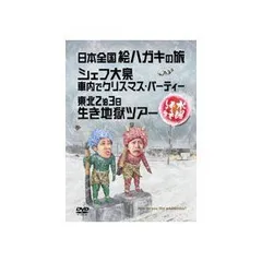 2023年最新】水曜どうでしょう 第13弾 日本全国絵ハガキの旅/シェフ