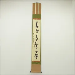 3972 藤田寛道「春入千林処々鶯 」 共箱 肉筆 紙本 掛軸 大徳寺 禅語 3972 藤田寛道「春入千林処々鶯 」 共箱 肉筆 紙本 掛軸 大徳寺
