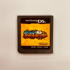 【276】ぼくらはカセキホリダー DS ソフト