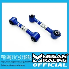 zvw50用Megan Racingリヤトーコン