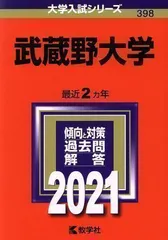 2024年最新】武蔵野大学 2021の人気アイテム - メルカリ