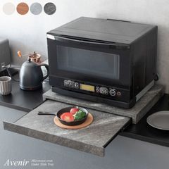 レンジ下トレー スライドトレー 家電置き レンジボード スライドテーブル キッチン収納 インテリア雑貨 新生活