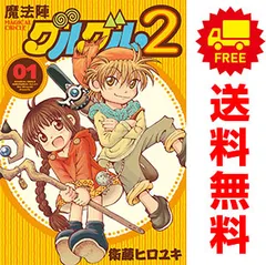 2025年最新】魔法陣グルグル 全巻の人気アイテム - メルカリ