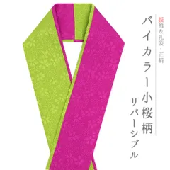 重ね衿 正絹 振袖 成人式 片身変わり 左右色違い ツートン 紫 黄緑 リバーシブル 小桜 フォーマル お洒落 重ね襟 訪問着 結婚式 No.8-3184