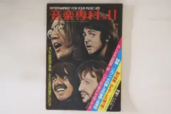 BOOKS Magazine 音楽専科 1974 11月号 214711 凸版印刷 /00360のサムネイル