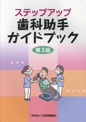歯科助手講座 テキストセット 労働省指定通信教育 歯科助手講座｜通信教育講座・資格のキャリカレ