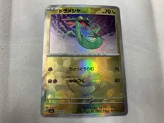 ドラメシヤ(モンスターボール)(118/187) ポケモンカードゲーム