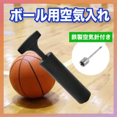 空気入れ ボール ハンドポンプ 金属針 サッカー バスケット ラグビー バレー ハンディのサムネイル