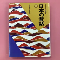 2025年最新】子供に語る 昔話の人気アイテム - メルカリ