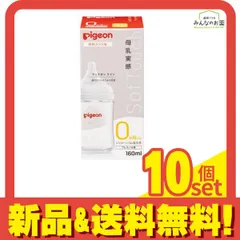 ピジョン 母乳実感 哺乳びん(耐熱ガラス製) 乳首付き SS丸穴 0ヵ月から 160mL 10個セット まとめ売り