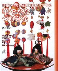 七夕飾り、木目込み人形、七夕祭り、短冊、竹、縮緬細工、 - メルカリ
