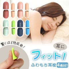 耳栓 4色セット 睡眠用 遮音 防音 防災 騒音 安眠 快眠 就寝 聴覚過敏 高性能みみせん 耳せん 32dB めざまし いびき 飛行機 旅行 工事 読書