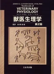 2024年最新】獣医生理学の人気アイテム - メルカリ