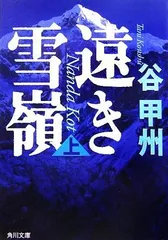 2024年最新】雪嶺の人気アイテム - メルカリ