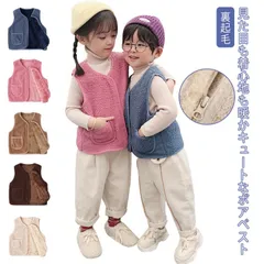 ボアベスト ボア ベスト キッズ 子供服 子ども 男の子 女の子 ベビー もこもこ あったかい 裏起毛 アウター 可愛い こども 上着 防寒 羽織り 保育園 幼稚園 通園 無地 80cm 90cm 1#dongdong6683