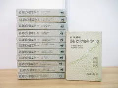 2024年最新】岩波講座 現代生物科学の人気アイテム - メルカリ