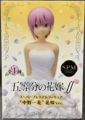 セガ SPM/スーパープレミアムフィギュア/五等分の花嫁SS【中野一花 花嫁Ver./Nakano Ichika-Wedding Ver.-】