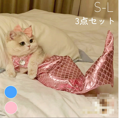 即納 犬服 猫服 犬用 ネコ猫用 服 コスプレ 仮装 人魚姫 子猫 ペット服 ねこ 犬用 コスチューム ネコ いぬ かわいい ウェア 夏 キャミソール コスプレ おしゃれ トレンド SNS 大人気 にんぎょう 魚 おもろい