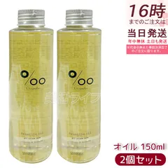 ムコタ プロミルオイル 150ml 2個セット ヘアオイル Promille 洗い流さない トリートメント アウトバストリートメント ボディオイル ヘアスタイリングのサムネイル