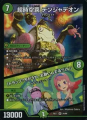 うららかもも 大虹帝 ミノガミ 超時空罠 デンジャデオン 等 始虹帝 ミノガミ(DMRP08 M2/M2) | デュエル・マスターズ