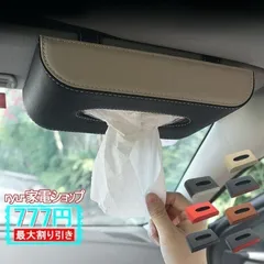 ティッシュボックスカバー 車家両用 おしゃれ レザー ティッシュ収納ケース 車載 サンシェード クリップ式 車内収納ボックス 汎用 車中泊 カー用品