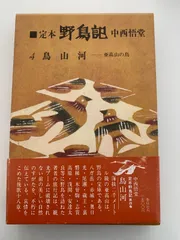 定本野鳥記 第9巻から10巻、12巻から16巻7冊セット中西悟堂 定本野鳥記 第9巻から10巻、12巻から16巻7冊