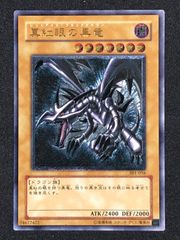 親知らず】【極美品】真紅眼の黒竜 レリーフ アルティメットレア