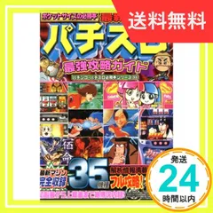 2024年最新】パチスロ最強攻略ガイドの人気アイテム - メルカリ