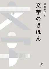 文字のきほんのサムネイル