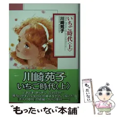 川崎苑子「いちご時代」朝日ソノラマ 上下巻 Amazon.co.jp: いちご時代(上) (ソノラマコミック文庫) : 川崎
