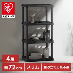 【公式】ラック 4段 プラスチック 棚 錆びない 軽量 組立簡単 工具不要 玄関 ベランダ ガーデン 園芸 屋外 花台 収納 アイリスオーヤマ PLR-7204 *のサムネイル