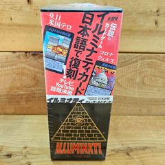 イルミナティカード 日本語版 トレーディングカードセット - メルカリ