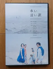 【レンタル版DVD】永い言い訳 出演:本木雅弘/竹原ピストル/深津絵里