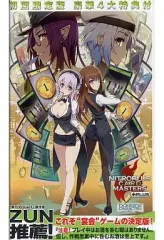 2025年最新】ドミニオン ニトロプラスの人気アイテム - メルカリ