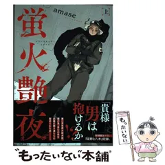2025年最新】蛍火 漫画の人気アイテム - メルカリ