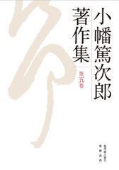 売約済み【まぁや様専用】小畑進著作集(いのちのことば社) - メルカリ