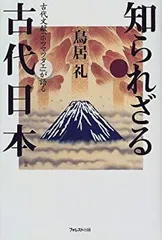 2026年最新】古代史ホツマツタヱの旅の人気アイテム - メルカリ