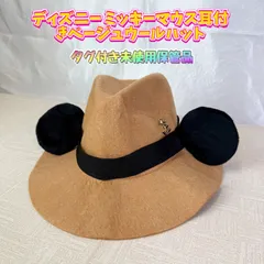 【タグ付き】ディズニー ミッキーマウス耳付きベージュウールハット